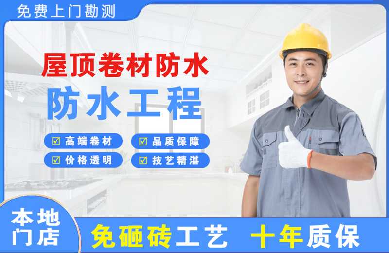 衡东屋顶卷材防水